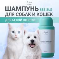 Шампунь для белой и светлой шерсти 250 ГЕЛЬТЕК