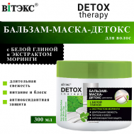 Бальзам-маска для волос с белой глиной и экстрактом моринги DETOX Therapy 300 Витэкс
