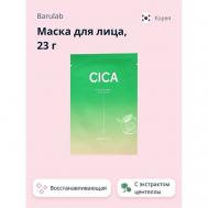 Маска для лица с экстрактом центеллы азиатской (восстанавливающая) 23 BARULAB