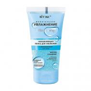Пенка для умывания ULTRALONG увлажняющая с аквагранулами 150 Витэкс