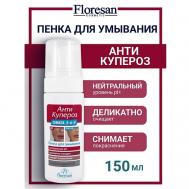 Пенка для умывания Омега 3-6-9  АНТИ КУПЕРОЗ 150 Floresan