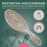 Расческа массажная БИО Спиральная, щетка для распутывания волос KosmoShtuchki