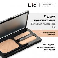 Пудра Компактная/Soft Velvet Compact Powder 9 Lic