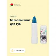 Бальзам-тинт для губ UNICORN KISS с маслом ши Relouis