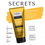 SECRETS Бальзам-маска c комплексом драгоценных масел для волос "GOLDEN OILS" 200 Estel Professional