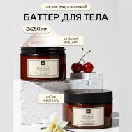Набор для тела "Парфюмированное увлажнение 3" Крема Спелая Вишня, Табак Ваниль Biothal