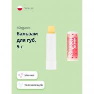 Бальзам для губ Raspberry KAWAII 4ORGANIC