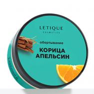 Обертывание для тела горячее Корица-Апельсин 200 LETIQUE COSMETICS