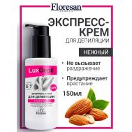 Нежный экспресс–крем для депиляции LUX DEPIL 150 Floresan