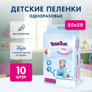 Детские одноразовые пеленки Yokosun
