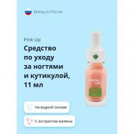 Средство по уходу за ногтями и кутикулой NAIL SORBET на водной основе с экстрактом малины 11 PINK UP