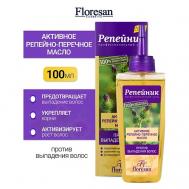 Активное репейно-перечное масло «Репейник» 100 Floresan