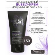 Kрем-Bubbly Бессульфатный для умывания лица и век BIO-TOX SNAIL NEUROPEPTIDE 150 Белита-М