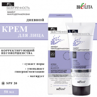 Крем для лица дневной Корректирующий несовершенства 50 БЕЛИТА