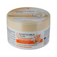 Goat'smilk & Lanolin Регенерирующий крем для лица Козье молоко +Ланолин 200 Belle Jardin