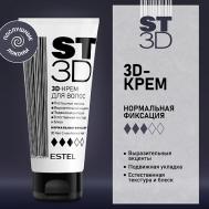 3D-Крем для волос ST3D Нормальная фиксация 100 Estel Professional