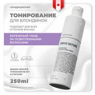 Кондиционер тонирующий для светлых волос PURE BLONDE PLATINUM URBAN NATURE