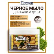 Мыло для бани и душа, для ухода за телом и волосами натуральное таежное "Черное" 450 Floresan