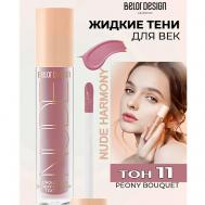 Кремовые матовые тени для век nude harmony Belor Design