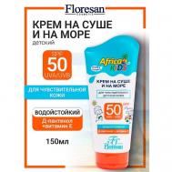 Крем для защиты от солнца SPF 50  AFRICA KIDS 150 Floresan