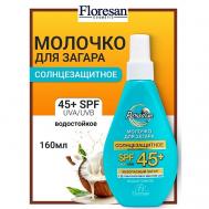 Молочко солнцезащитное для загара 45+ PARADISE 160 Floresan
