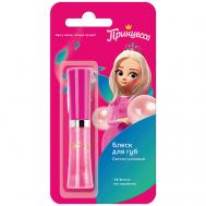 Блеск для губ Светло-розовый Princessa