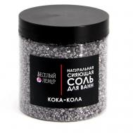 Соль для ванны с шиммером "Кока-Кола" в банке 600 ВЕСЕЛЫЙ ЛЕМУР