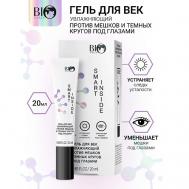 Гель для век увлажняющий против мешков и темных кругов SMART INSIDE 20 Bioworld