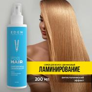 Спрей для волос увлажняющий двухфазный ламинирование 200 Eden