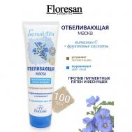 Маска отбеливающая  против пигментных пятен и веснушек БЕЛЫЙ ЛЕН 100 Floresan
