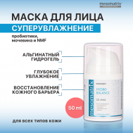 Гель - маска увлажняющая, восстанавливающая с гиалуроновой кислотой HYDRO BALANCE 50 MESOMATRIX