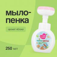 Мыло-пенка в форме цветка с ароматом яблока 250 LP CARE