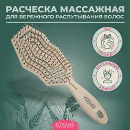 Расческа массажная БИО, щетка для распутывания волос KosmoShtuchki
