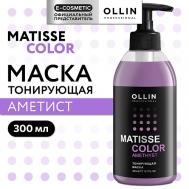 Тонирующая маска для волос  MATISSE COLOR Ollin Professional