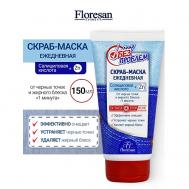 Скраб-маска от черных точек  и жирного блеска ЛИЦО БЕЗ ПРОБЛЕМ 50 Floresan