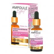 сыворотка для лица AMPOULE Effect с осветляющим действием 30 Витэкс
