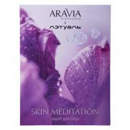Набор для ухода за кожей лица Skin Meditation ARAVIA PROFESSIONAL