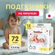 Подгузники Premium S (3-6 кг) Yokosun