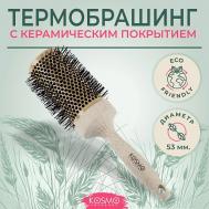 Расческа брашинг БИО для укладки волос KosmoShtuchki
