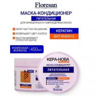 Маска-кондиционер, для окрашенных и повреждённых волос KERA-NOVA 450 Floresan