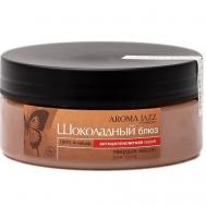 Твердое масло для тела "Шоколад" 150 Aroma Jazz