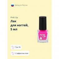 Лак для ногтей с эффектом геля PINK UP