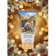Крем-бархат для рук и тела CHRISTMAS MYSTERY 150 Витэкс