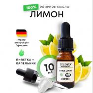 Эфирное масло Лимона 100% Натуральное 10 Selenta