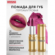 Губная помада Luxvisage