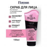 Скраб для лица с гиалуроновой кислотой RETINOL 150 Floresan