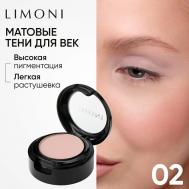 Тени для век Eye Shadow Matte Limoni