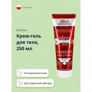 Крем-гель для тела SLIM EXTREME антицеллюлитный термоактивный для коррекции фигуры 250 EVELINE