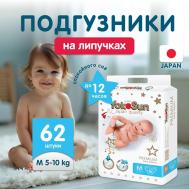 Подгузники Premium M (5-10 кг) Yokosun