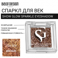 Спаркл для век SHOW GLOW SPARKLE EYESHADOW Belor Design
